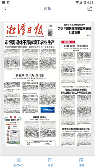 新湘潭客戶端 v9.0.7 3