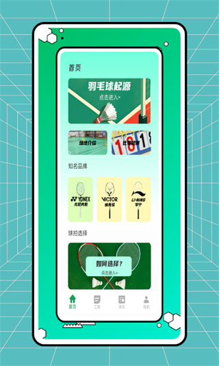 球搭子 v1.0.20
