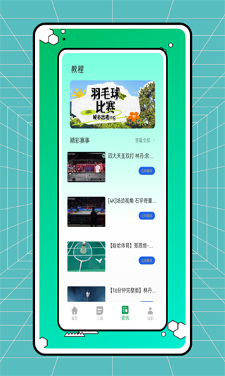 球搭子 v1.0.23
