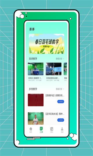 球搭子 v1.0.21