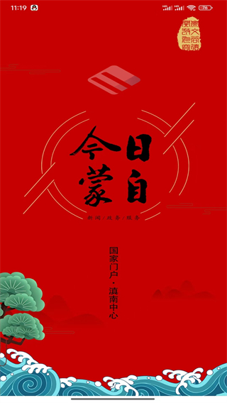 今日蒙自 v3.3.3 2