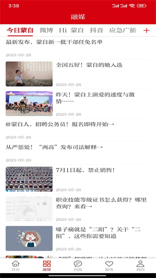 今日蒙自 v3.3.3 3