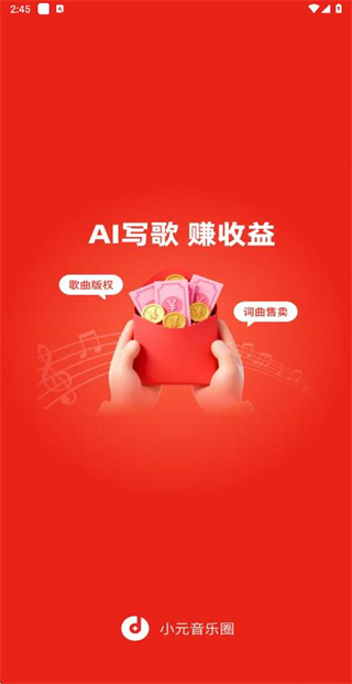 小元音乐圈 v1.3.51