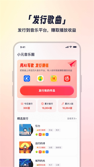 小元音乐圈 v1.3.50