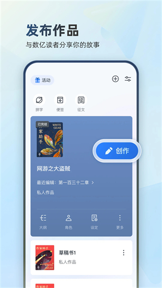 閱文作家專區(qū)app(作家助手)2