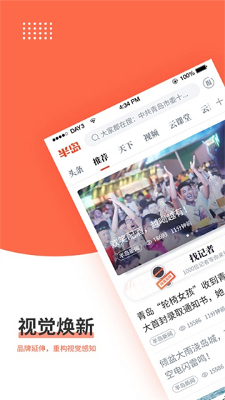 半島新聞客戶端 v8.2.3 1
