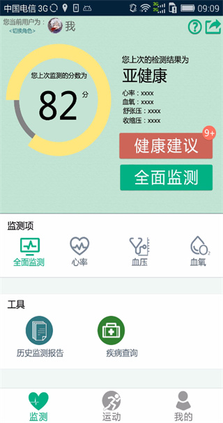 全民健康 v2.0.0.520170502 安卓版 3