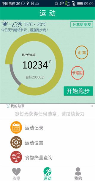全民健康 v2.0.0.520170502 安卓版 2