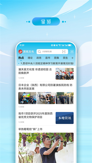 渭南發(fā)布 v3.5.5 3