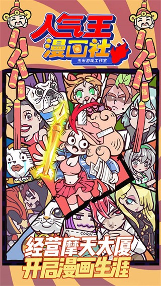 人气王漫画社免广告版 v1.4.161