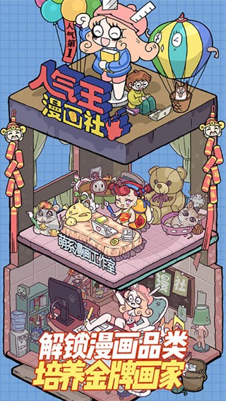 人气王漫画社免广告版 v1.4.163