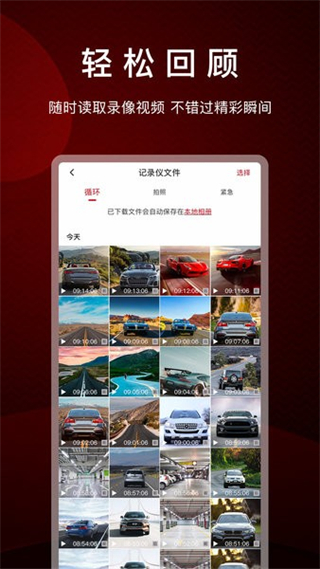 PAPAGO焦點(diǎn)app行車記錄儀 v2.12.0.251114 安卓版 2