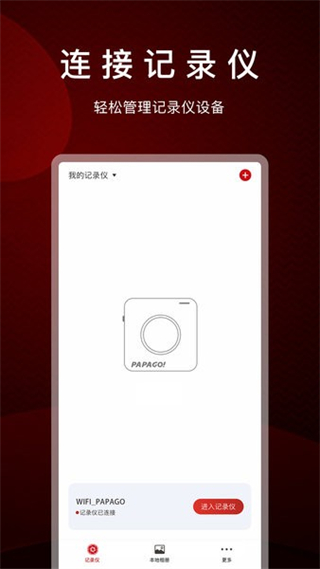 PAPAGO焦點(diǎn)app行車記錄儀 v2.12.0.251114 安卓版 3