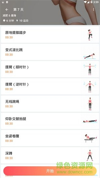 燃脂运动 v1.0.10 安卓版3