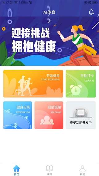 ai体育最新版 v1.7.4 安卓版3