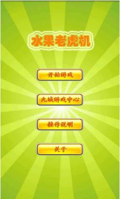 老虎機(jī)電玩城手機(jī)版下載 v1.0.0 1