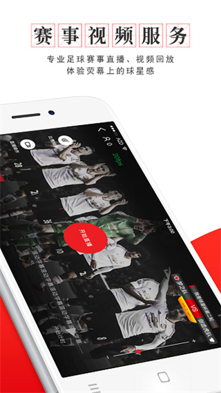 我是球星直播 v7.1.6 安卓版 2