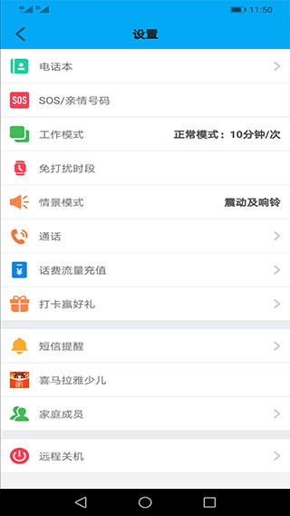 萬能智能手表app軟件(安全守護(hù))3