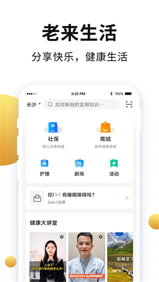 盘锦退休人员认证(老来网) v9.3.1 安卓版3