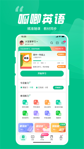 呱唧英语 v1.0.692