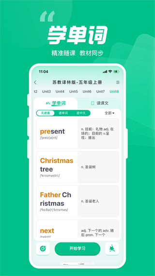 呱唧英语 v1.0.691