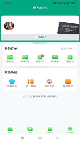 楊師講英語 v6.105.3 0