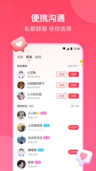 趣牽手 v0.0.107 1