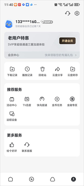 迅雷手雷 v8.48.1.1067 安卓版_視頻播放器 0