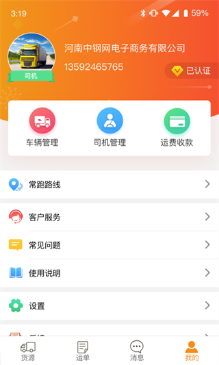 物流寶 v1.9.1 3