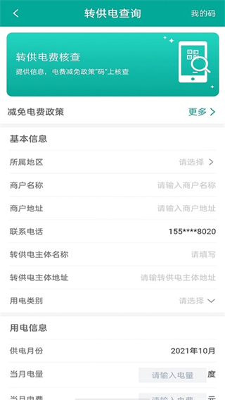 蒙電e家專享版本 v3.1.2 安卓版 3