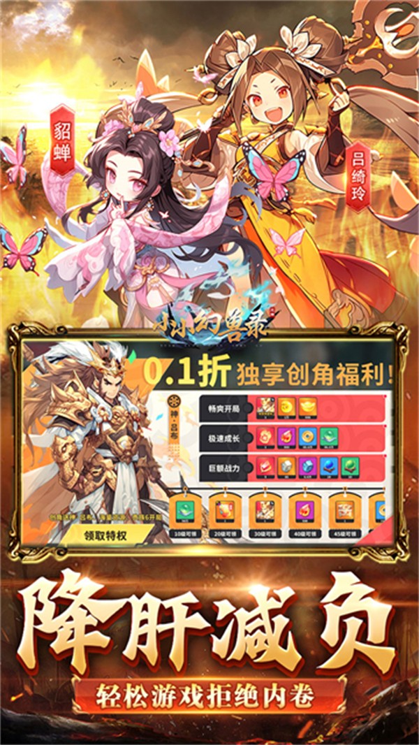 小小幻獸錄超變版 v1.0 3