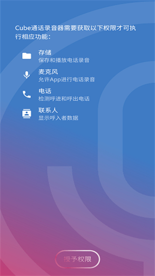 cube通話錄音器 v2.4.235 安卓版 3