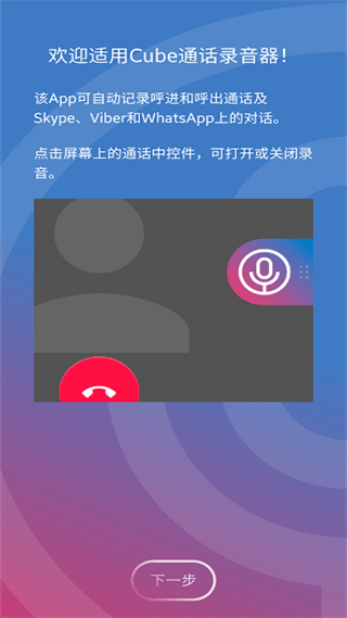 cube通話錄音器 v2.4.235 安卓版 2