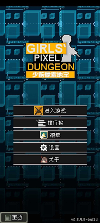 少前地牢漢化版 v0.5.4.5-build 0