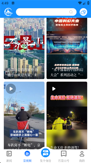 北京石景山 v3.0.13 0