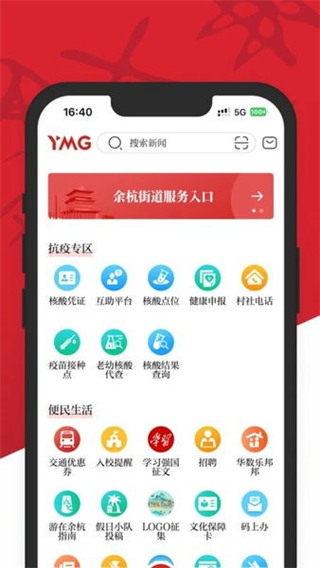 看余杭客戶端 v5.3.0 1