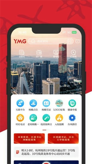 看余杭客戶端 v5.3.0 0