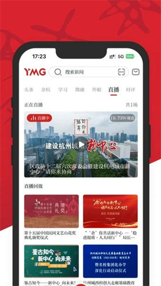 看余杭客戶端 v5.3.0 3