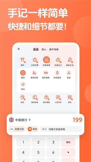 简单记账安卓版 v1.9.68 手机版2
