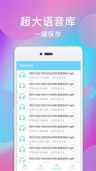 配音變聲器軟件免費(fèi)0