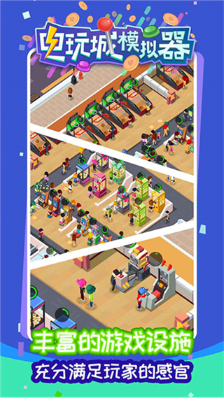 电玩城模拟器无限金币 v306.0.3.53