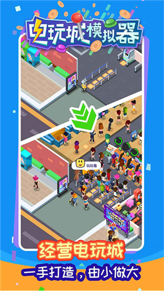 电玩城模拟器无限金币 v306.0.3.52