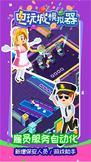 电玩城模拟器无限金币 v306.0.3.54
