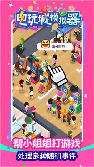 电玩城模拟器无限金币 v306.0.3.51