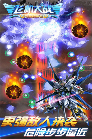 飞机大战之全民雷电内购版 v3.1.90
