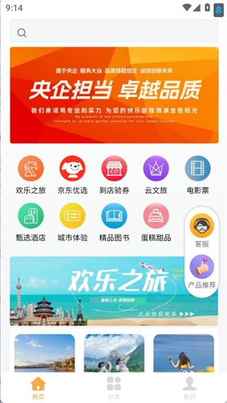 寶石花旅游商城 v1.1.1 0