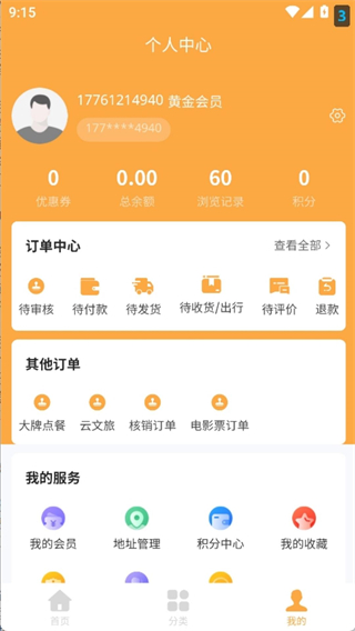 寶石花旅游商城 v1.1.1 2