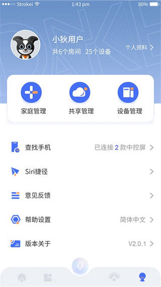 小狄管家 v2.0.7.251209 3