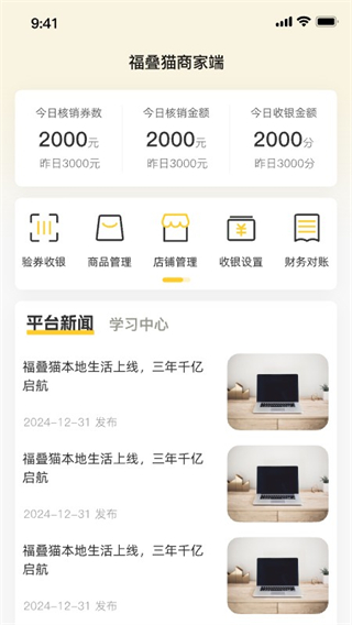 福疊貓商家版 v1.2.6 3