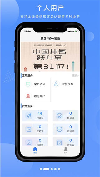 赣企开办e窗通 v3.1.71